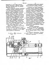 Устройство для сварки поворотных кольцевых стыков (патент 994185)