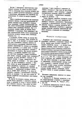 Устройство для компенсации насыщения нелинейных элементов (патент 679929)