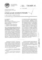 Устройство защиты катода электронно-лучевой пушки и стенок вакуумной камеры от напыления (патент 1761409)