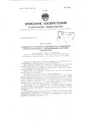 Патент ссср  158160 (патент 158160)