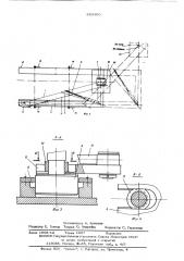 Устройство для загрузки шпуль на барабан моталки (патент 603460)