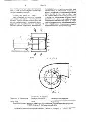Центробежный вентилятор (патент 1761977)