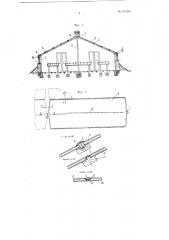Устройство для отепления теплиц или парников (патент 101293)