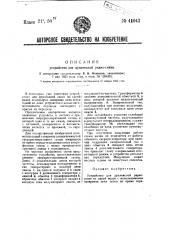 Устройство для дуплексной радиосвязи (патент 41043)