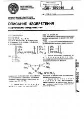 Поли(метил)перфторизопропоксипропилдиметилсилоксан и способ его получения (патент 507046)