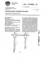 Устройство для репозиции и фиксации костей таза (патент 1614804)