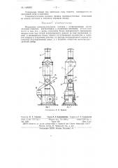 Воздушная семяочистительная колонка (патент 148293)