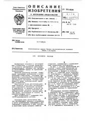 Регулятор расхода (патент 591828)