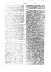 Сгуститель (патент 1708387)