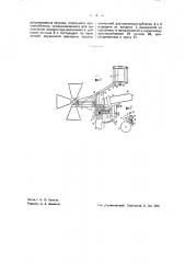 Механизм для автоматического вывода ветряка голландского типа из-под ветра при буре (патент 43581)