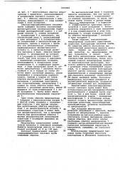 Электрогидродинамическая тепловая труба (патент 1024682)
