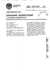 Устройство для крепления вставок штампов (патент 1371752)