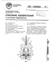 Установка для сушки пастообразных материалов (патент 1545050)