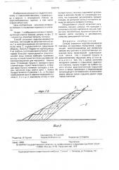 Способ снижения водопроницаемости плотины из грунтовых материалов (патент 1693179)
