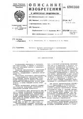 Криоультратом (патент 690360)