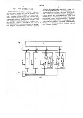 Управляемый делитель частоты (патент 447849)
