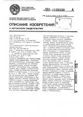 Устройство для температурной защиты электродвигателя (патент 1108550)