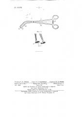 Щипцы для захватывания плевры (патент 141978)