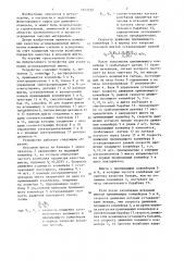Устройство для усреднения агломерационной шихты (патент 1341232)