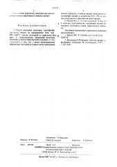 Способ получения щелочных термофосфатов (патент 574142)