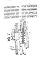 Устройство подачи воды в паровом утюге (патент 1624080)