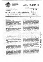 Способ изготовления оптического носителя информации (патент 1748187)