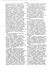 Устройство для ввода информации (патент 1151978)