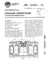 Устройство для натяжения проводов контактной сети (патент 1318447)