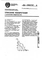 Способ полярографического определения молекулярного кислорода (патент 1068797)