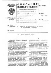 Щелевая литниковая система (патент 624700)