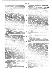Способ получения производных 2,4,-бис/азиридинил-1/-6-амино- симмтризина (патент 521272)