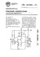 Усилитель мощности высокой частоты (патент 1411918)