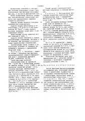 Способ флотации флюоритсодержащих несульфидных руд (патент 1369805)