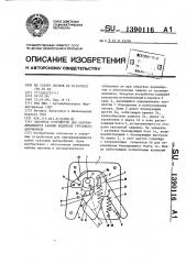 Запорное устройство для опрокидывающейся кабины водителя грузового автомобиля (патент 1390116)