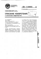 Вертикальный механический пресс (патент 1148803)