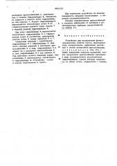 Устройство для исследования физико-механических свойств грунта (патент 468132)