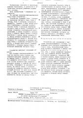 Устройство для оповещения о трогании электроподвижного состава (патент 1291475)