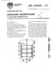 Тепломассообменный роторный аппарат (патент 1308348)