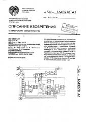 Рельсовая цепь (патент 1643278)