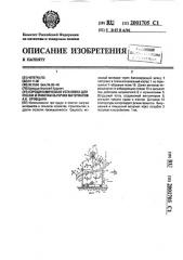 Аэродинамическая установка для сушки и очистки сыпучих материалов а.к.бровцына (патент 2001705)