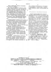 Способ магнитографического контроля изделий из ферромагнитных материалов (патент 602845)