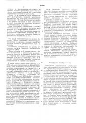 Адаптивный стохастический преобразователь (патент 491962)