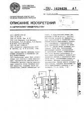 Способ очистки сетчатых фильтрующих элементов и устройство для его осуществления (патент 1428428)