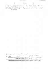 Способ локализации растительного пожара (патент 1687265)