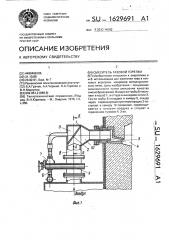 Смеситель газовой горелки (патент 1629691)