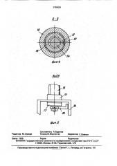 Устройство для обработки выбоин на дорогах (патент 1726632)