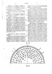 Дисмембратор (патент 1704821)