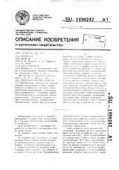 Спектрометрический усилитель (патент 1498242)