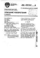 Способ получения производных 2-метил-2-оксипропилпиперазин- 1-карбоксилата (патент 1007557)