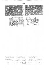 Устройство для контроля освобождения перегона (патент 1773780)